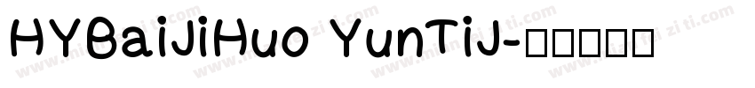 HYBaiJiHuo YunTiJ字体转换